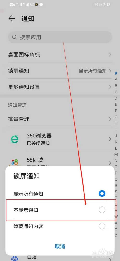 華為手機如何設置在鎖屏狀態下不顯示所有通知