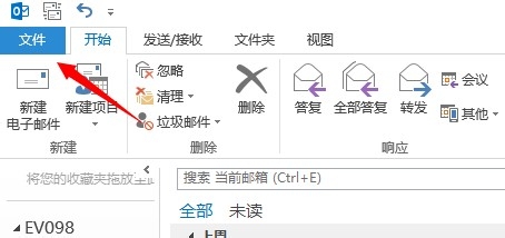 outlook2013桌面通知设置