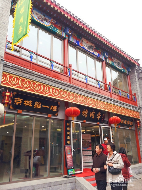 北京美食攻略：[2]烤肉季