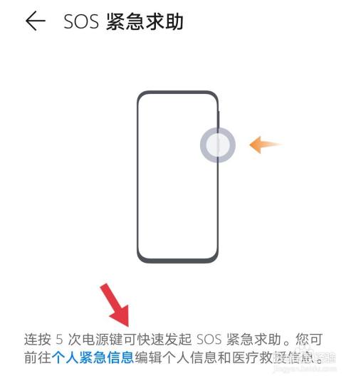 华为手机如何设置sos紧急求助