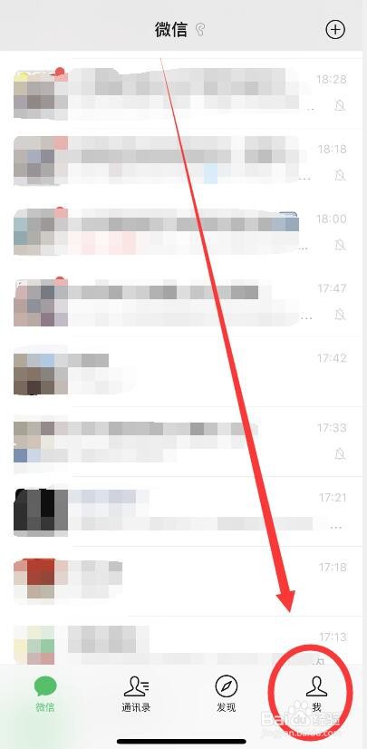 微信新消息通知的关闭方法