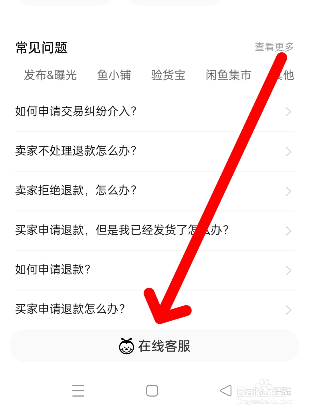 闲鱼卖家一直不上线怎么找到他
