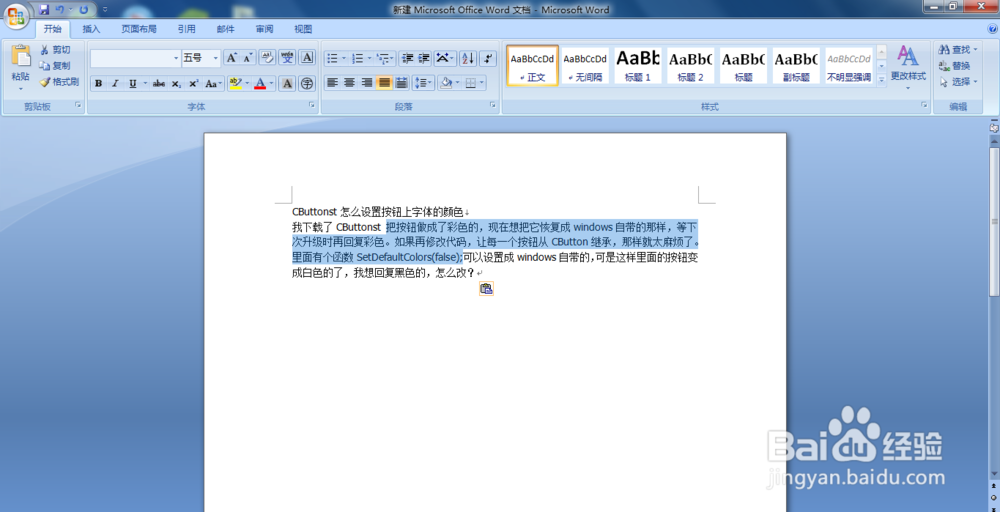 Word2007实战技巧：[3]快速选中一个矩形区域
