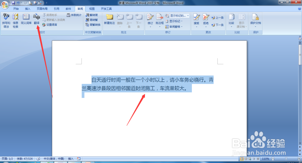 Word文档翻译功能怎么用