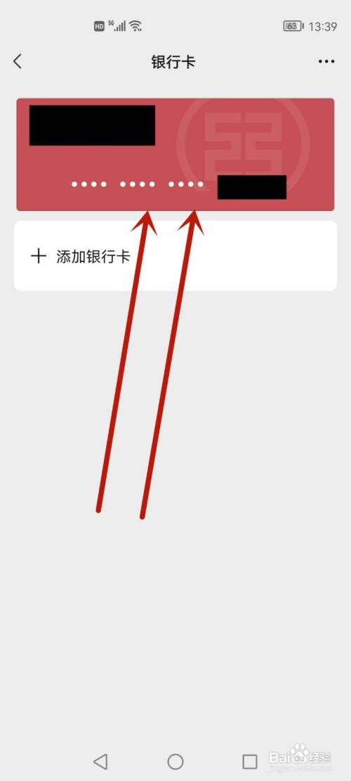 如何删除微信绑定的银行卡?