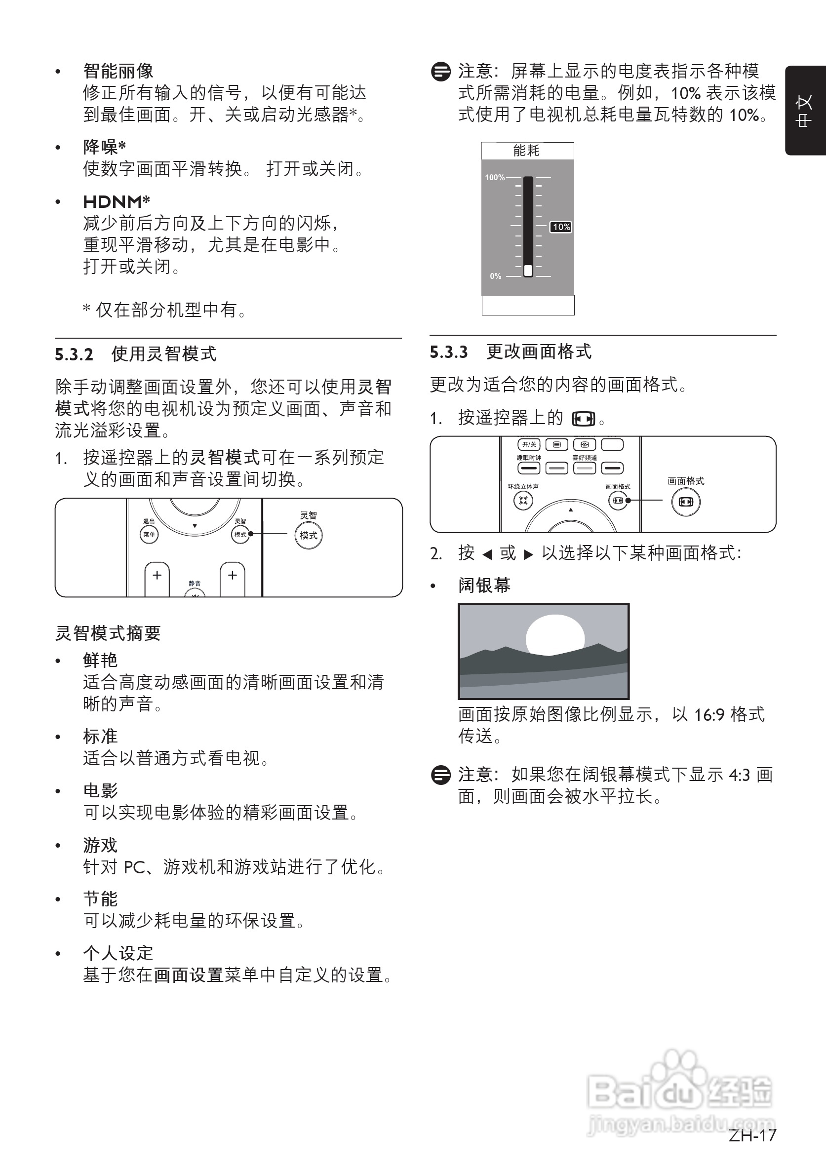 飞利浦42PFL7403A/93液晶彩电使用说明书:[2]