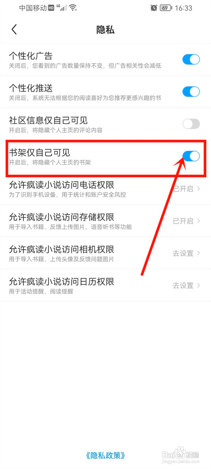 疯读小说怎么隐藏主页书架