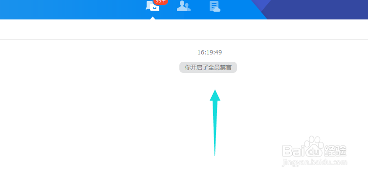QQ群如何设置开启全员禁言功能