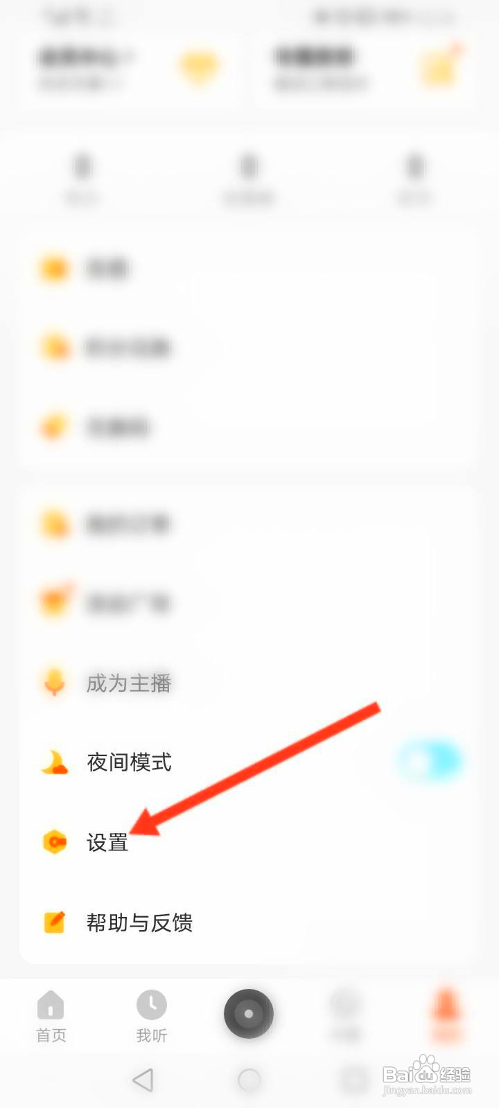 酷我畅听中怎么关闭个性化推荐功能