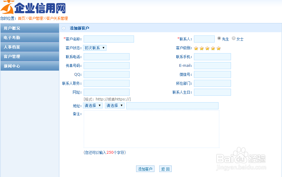 企业信用网营销系统员工操作手册