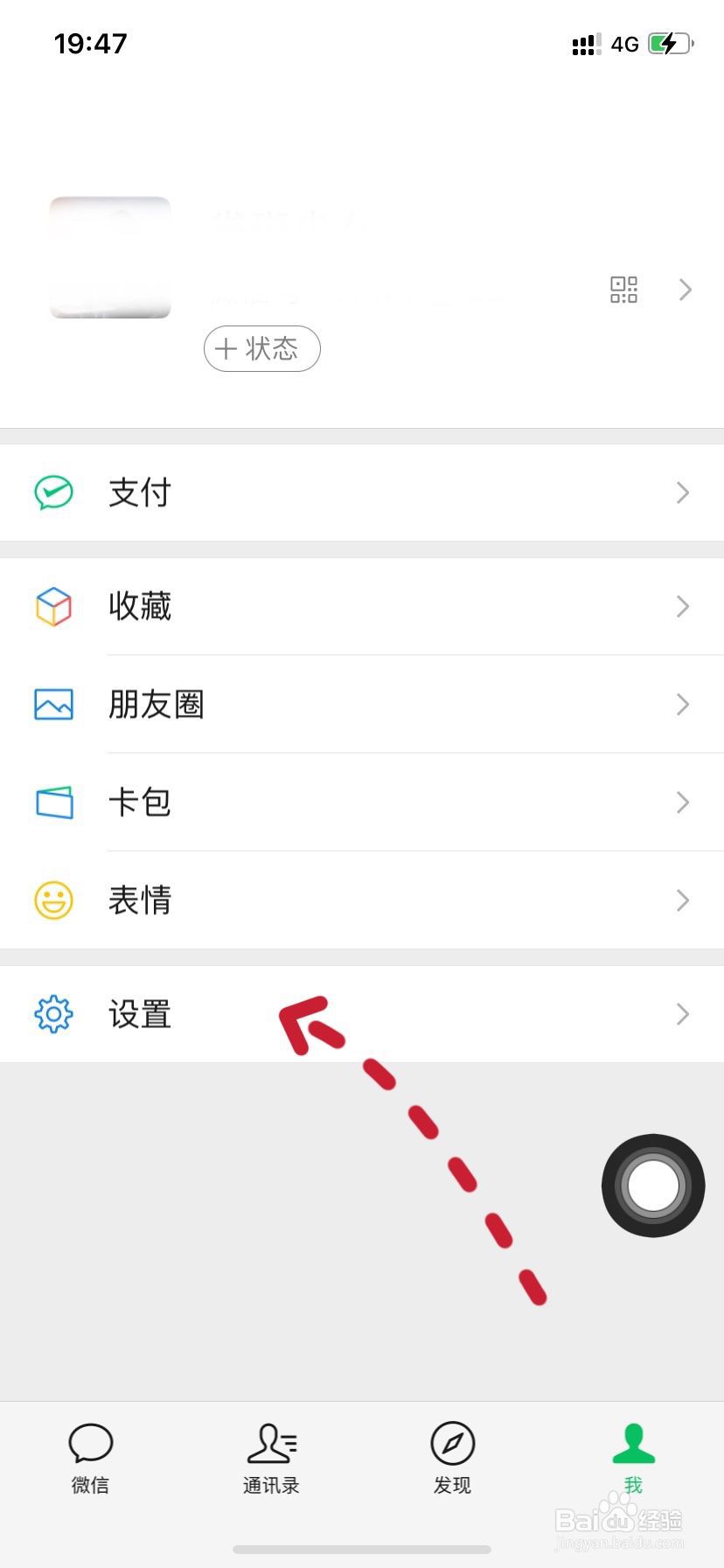 如何更换微信聊天背景图#校园分享#