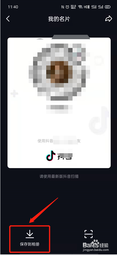 怎样将自己的抖音二维码保存到相册
