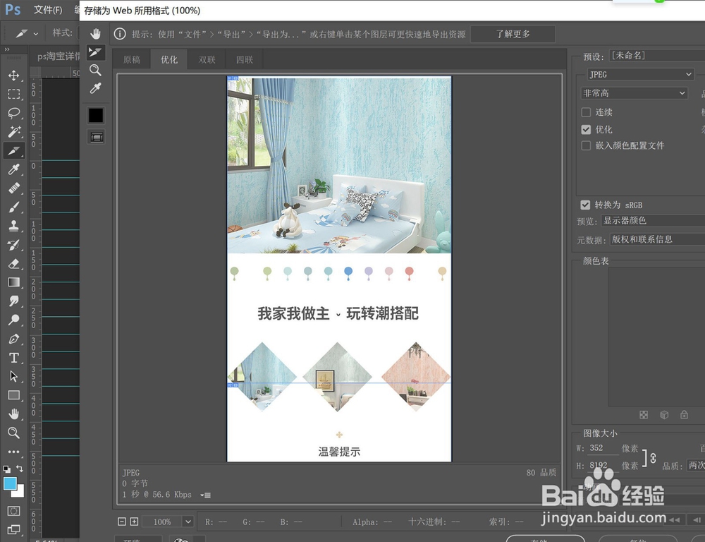 ps淘宝详情页制作步骤