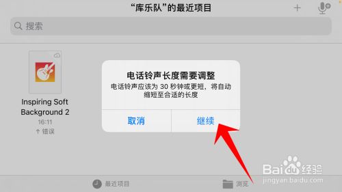 怎么样在iPhone中设置手机来电铃声
