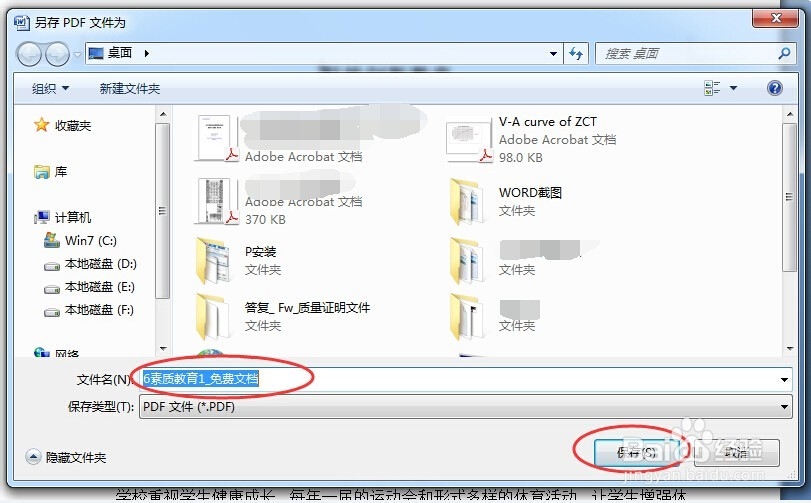 word文档如何转换成PDF文件