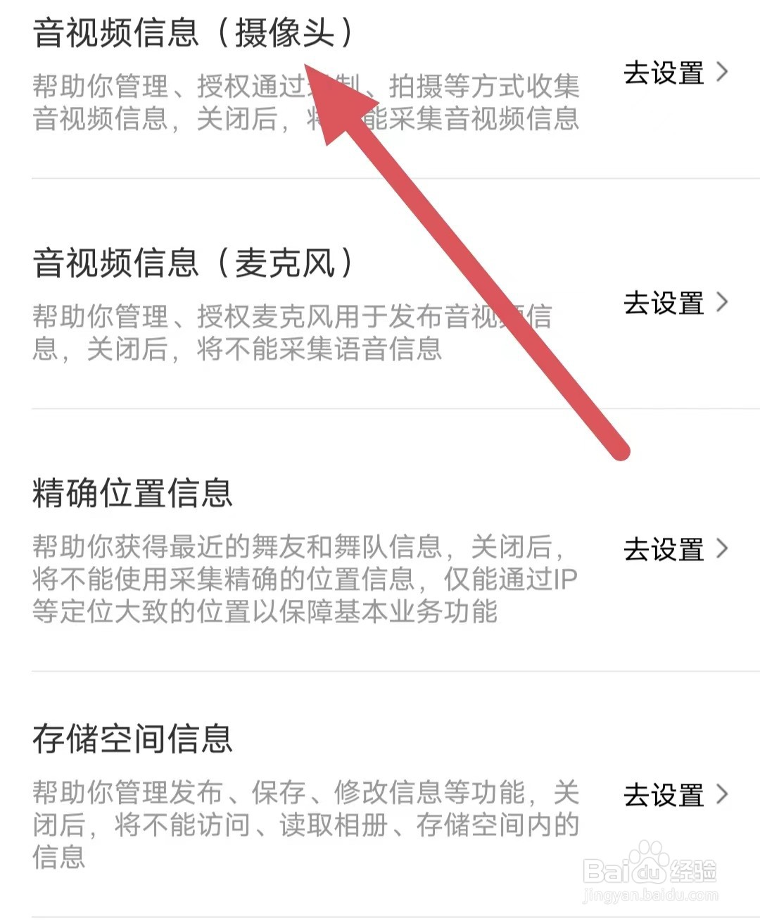 糖豆如何查看音视频信息(摄像头)