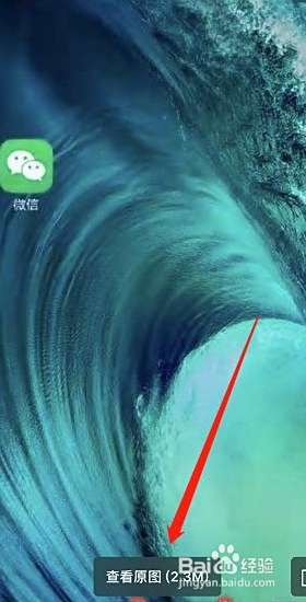 在微信中怎么查看原图?