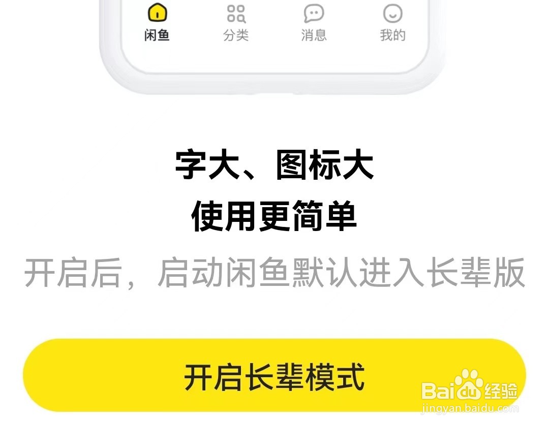 闲鱼如何开启长辈模式
