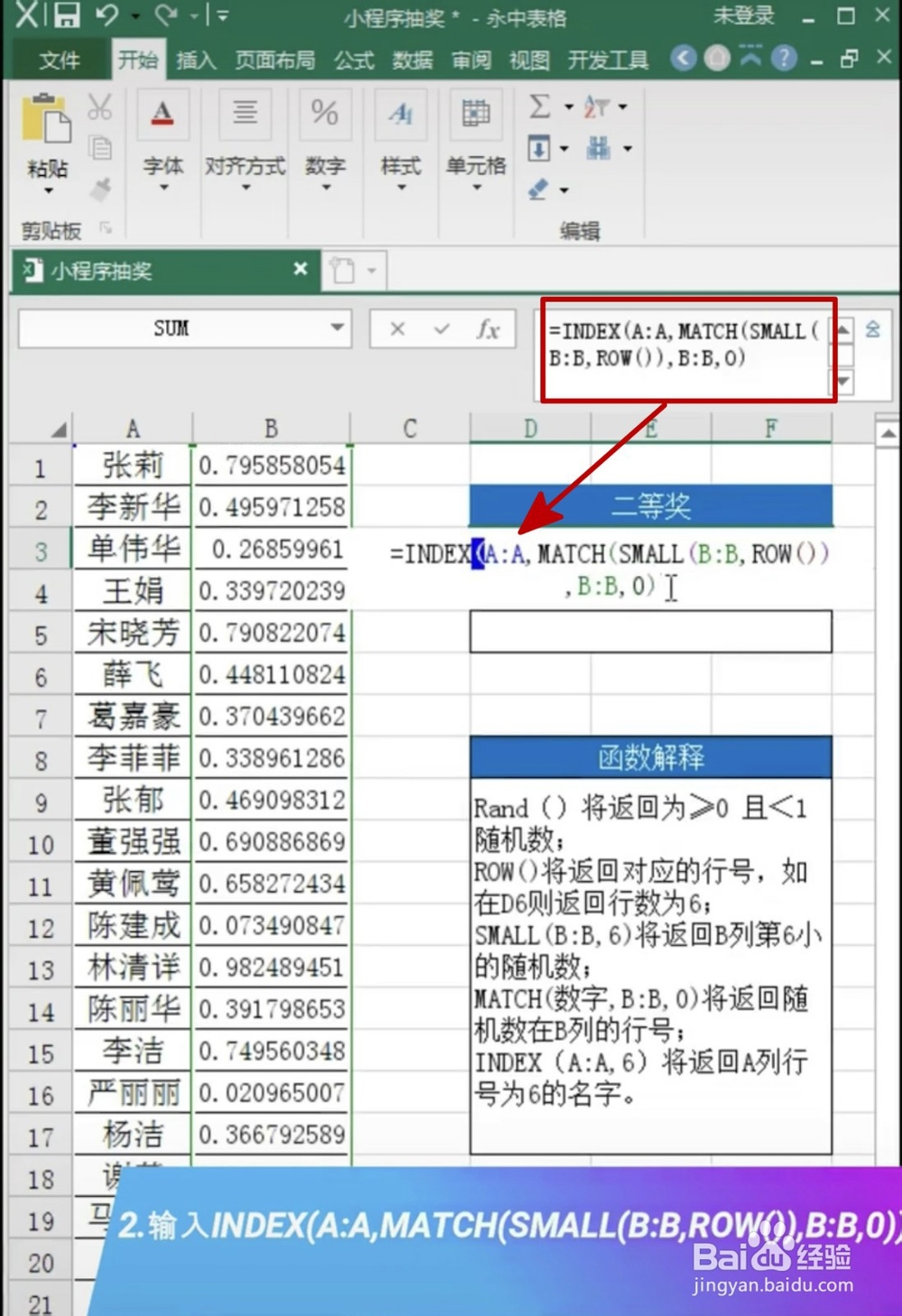 如何用excel工具制作抽奖小程序？