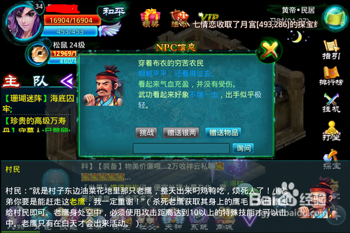 ​遇仙谜题任务之老鹰之忧攻略