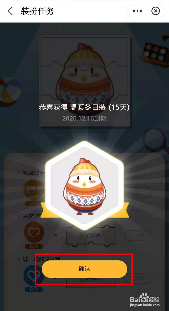 支付宝蚂蚁庄园温暖冬日套装怎么获得