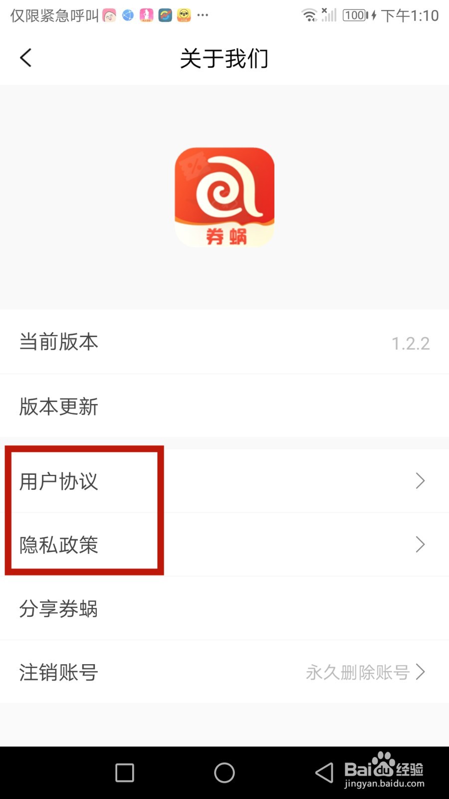 券蜗用户协议及隐私政策在哪查看