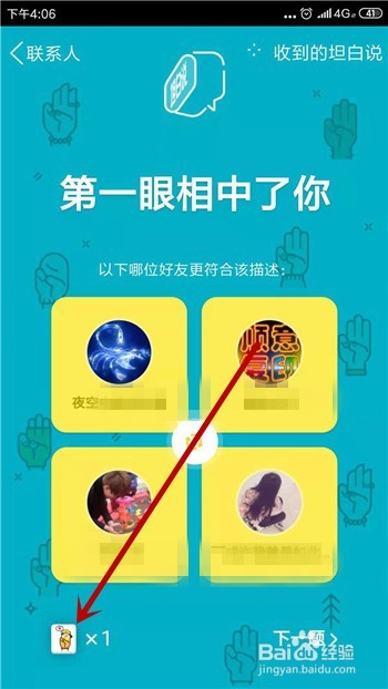 QQ坦白说怎么对固定的好友发坦白说