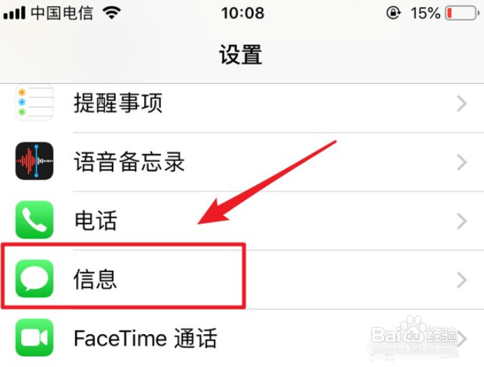 苹果手机怎么收到拉黑后的短信