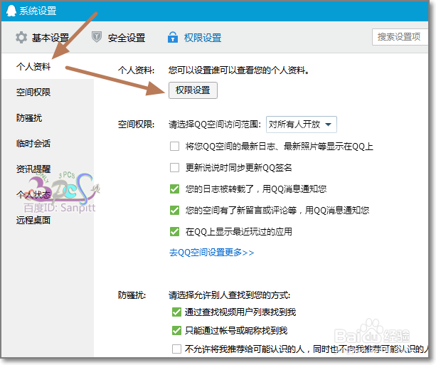 qq怎么隐藏性别、保密年龄等