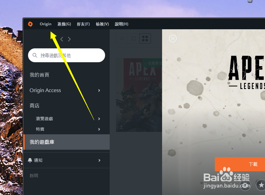 Origin下载Apex英雄下载提示错误-4:302解决方案