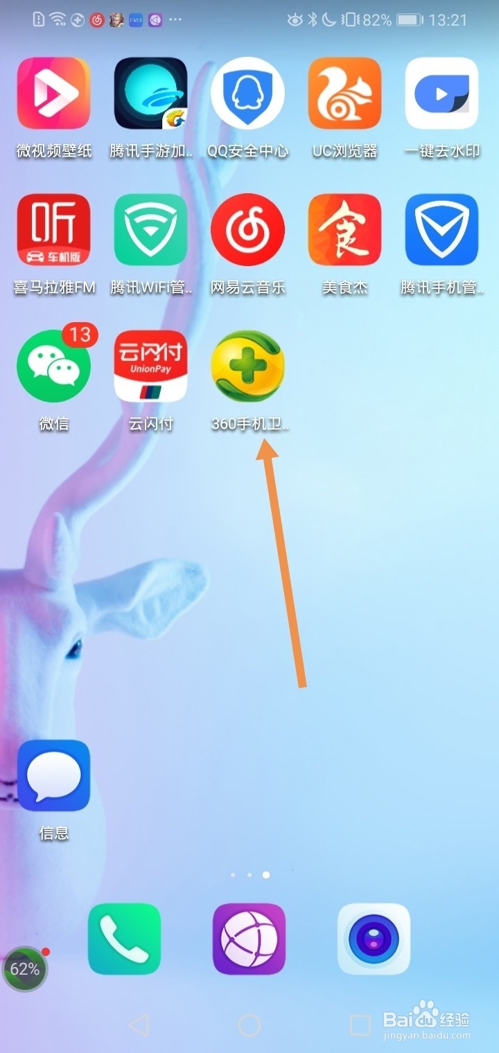 如何使用360给手机应用加锁