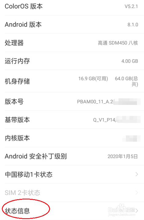 如何查看OPPO A5手机的序列号