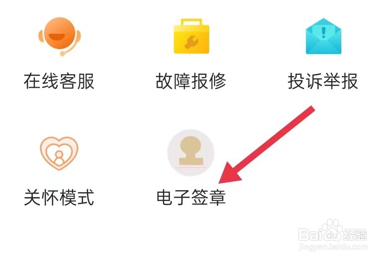 网上国网怎样查看电子签章