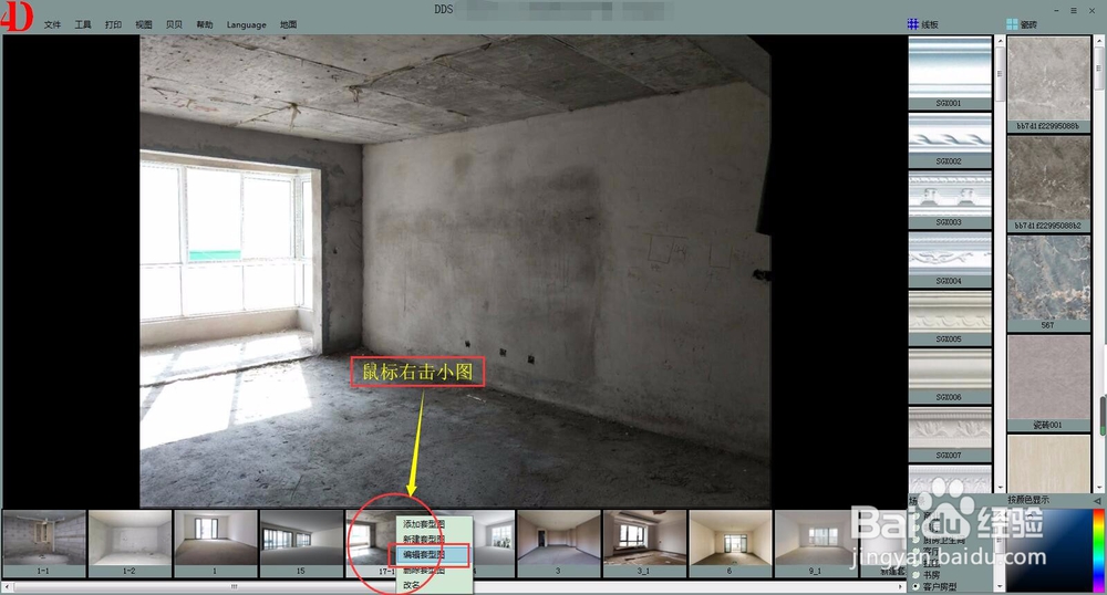 四维星软件如何制作家居装修效果图