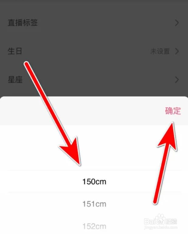如何修改小爱APP个人身高