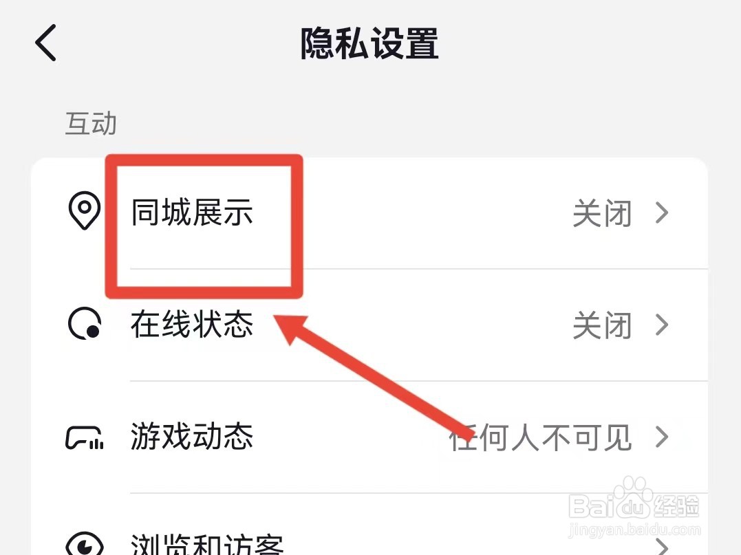 抖音同城展示作品如何开启