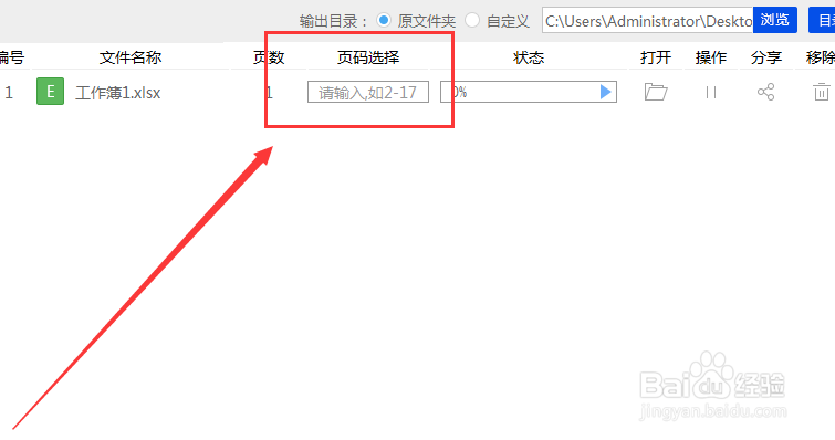 Excel转成PDF该怎么转换