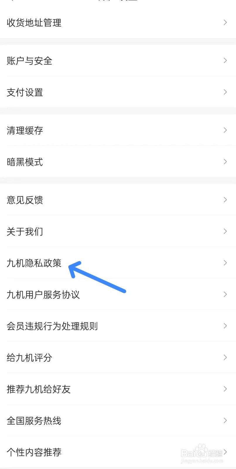 九机网app如何找到关于我们