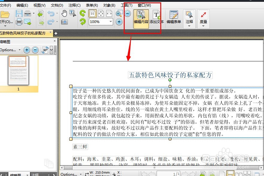 如何编辑pdf文件 让编辑pdf与word一样简单