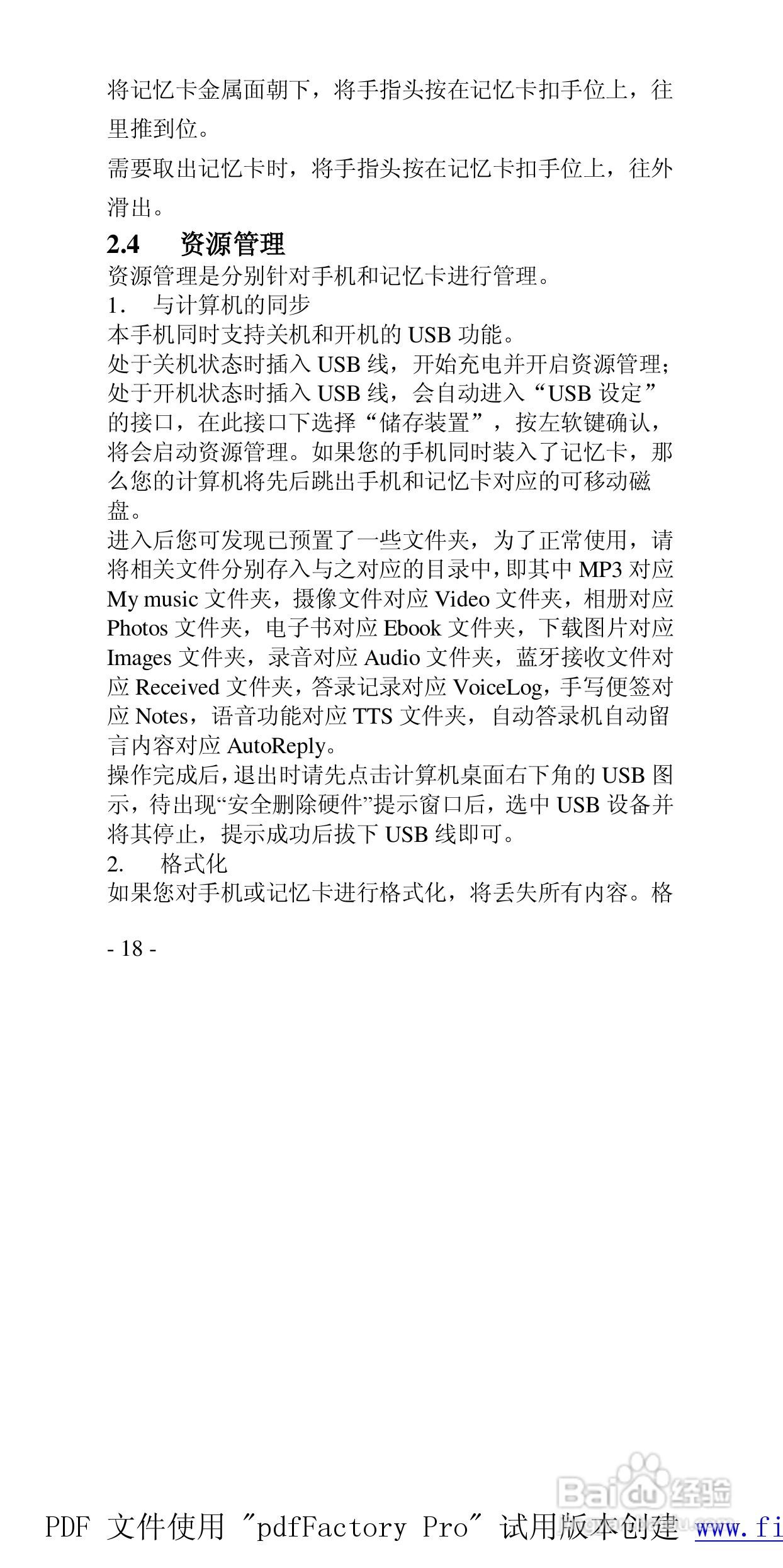 高科手机GK288型使用说明书:[2]