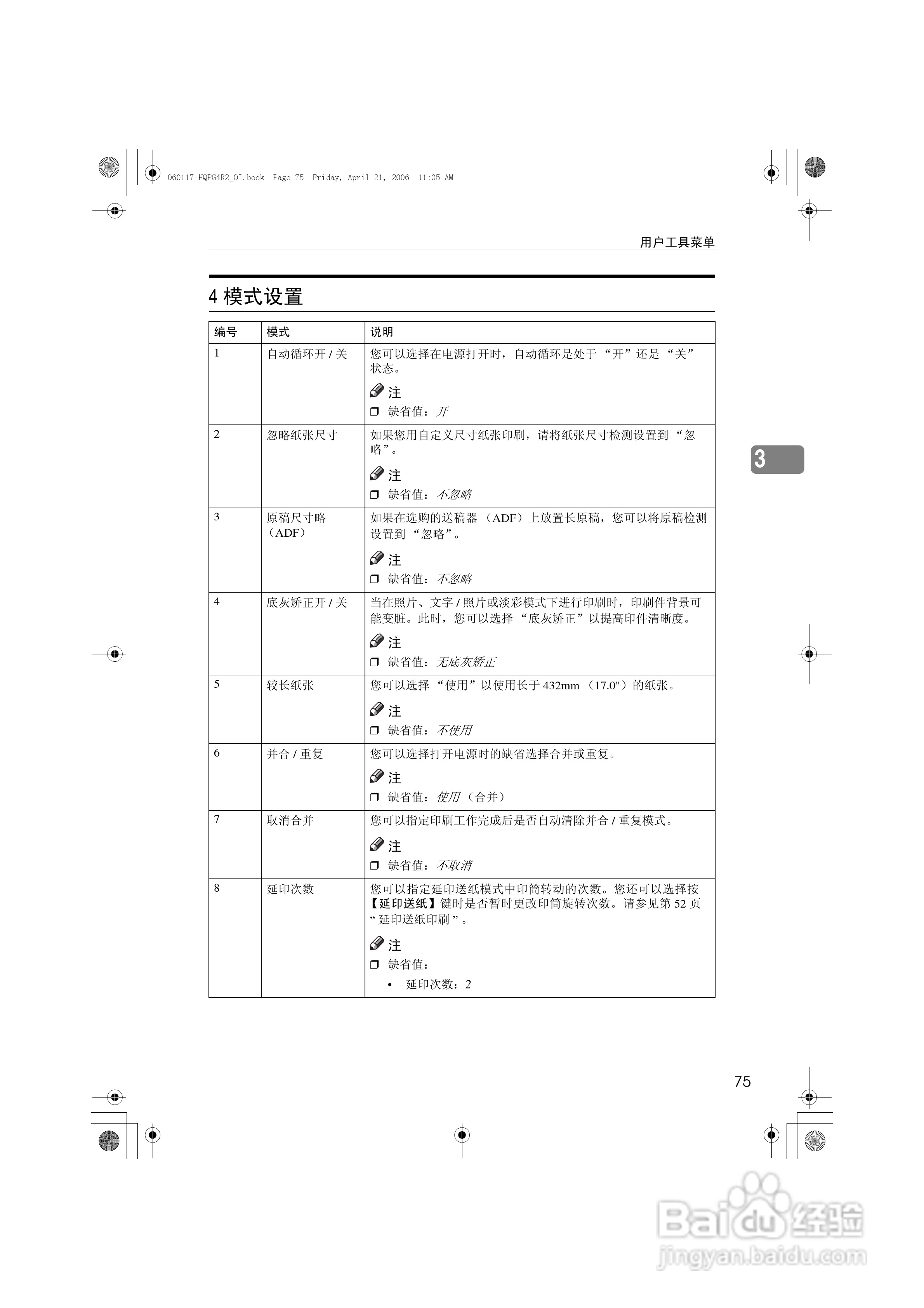 基士得耶CP6450C一体机使用说明书:[10]