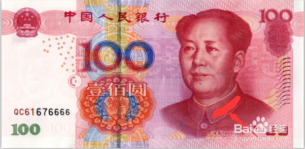 <b>如何辨认百元大钞</b>