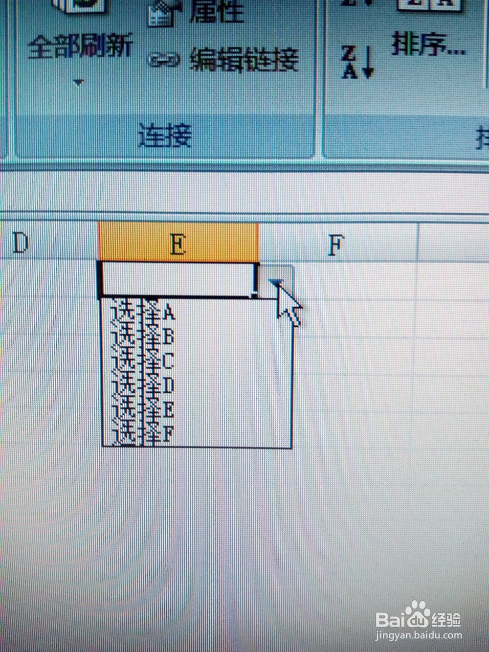 Excel如何设置下拉项