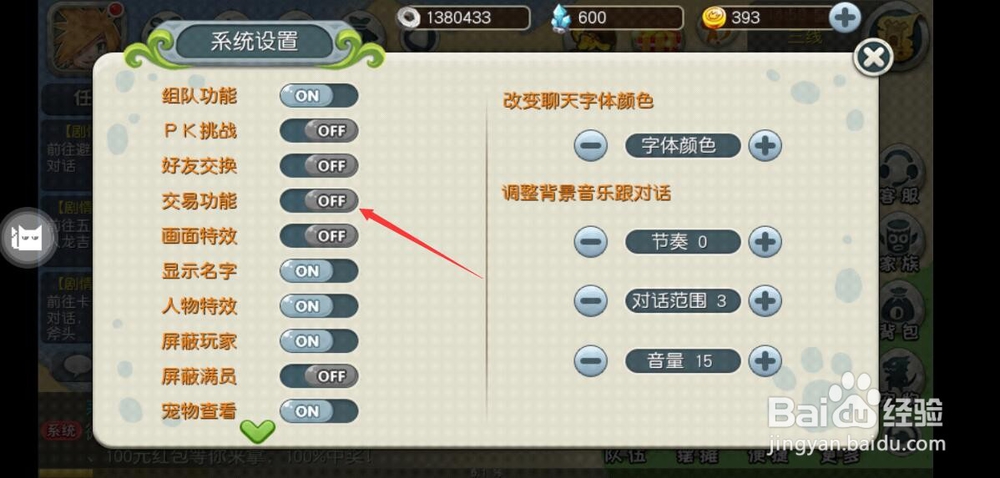 原始守卫战如何关闭交易功能