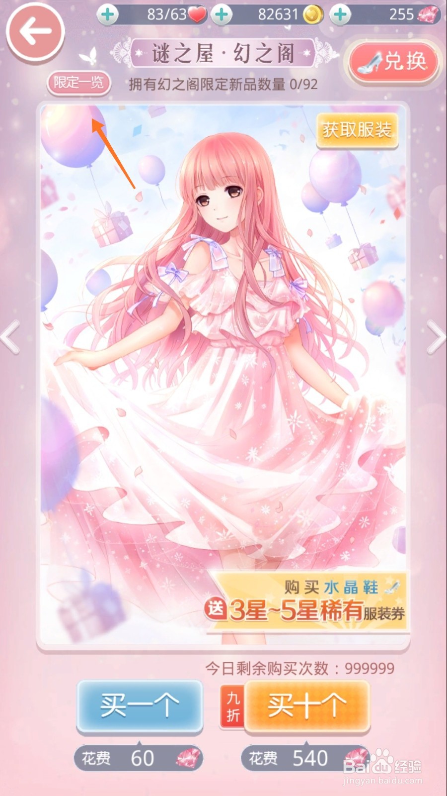 奇迹暖暖中怎么查看蝴蝶绸带