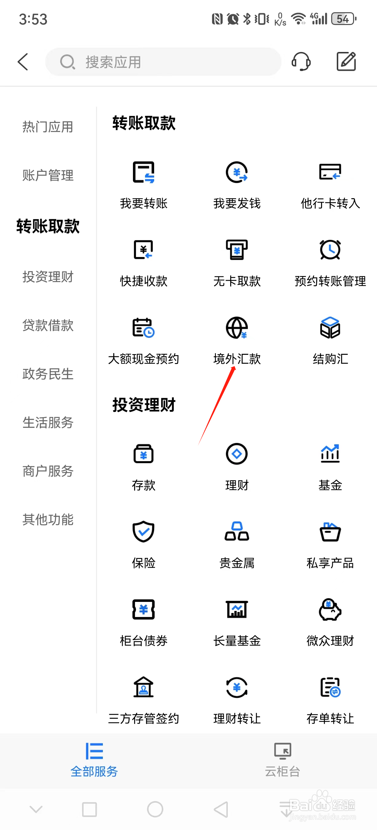 中原银行如何查看境外汇款