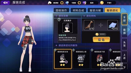 《一起来热舞》服饰功能怎么玩？