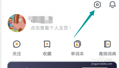 有道词典怎么绑定QQ账号