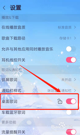 怎么让歌词显示在屏幕上