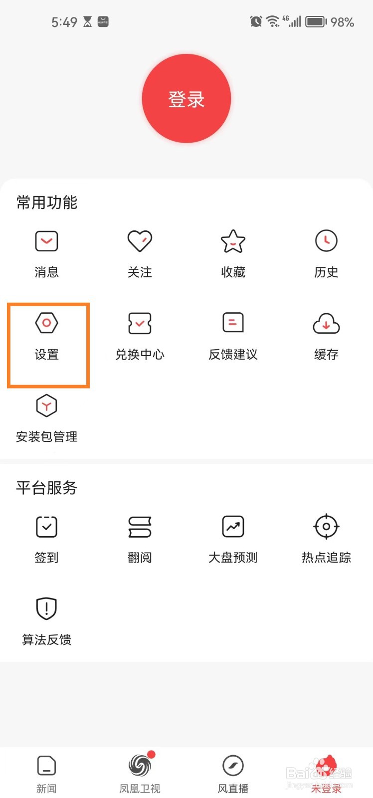 凤凰视频app如何开启新增粉丝提醒功能